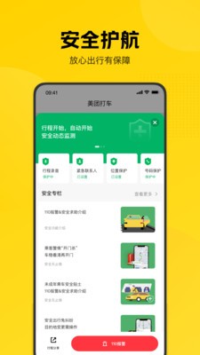 安卓美团打车官方版app