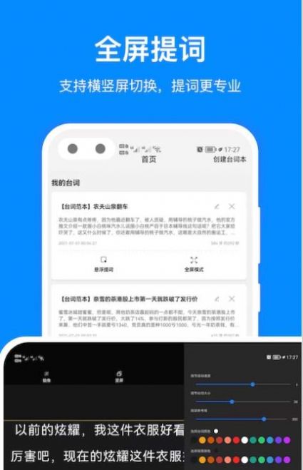 百见提词器app下载