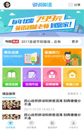 说说英语appapp下载