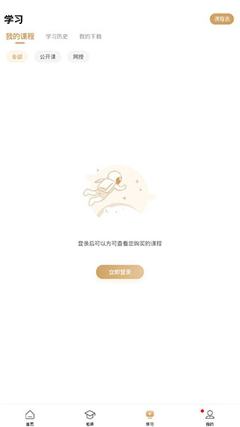 众合在线app