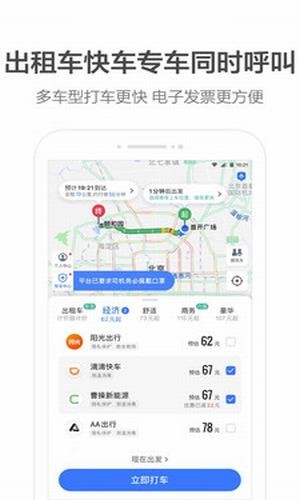 安卓北汽出租司机端app软件下载