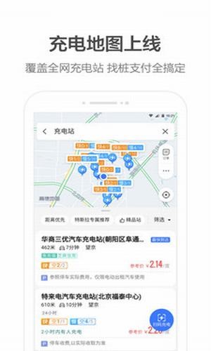 北汽出租司机端app