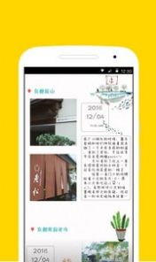 安卓旅行手帐软件下载