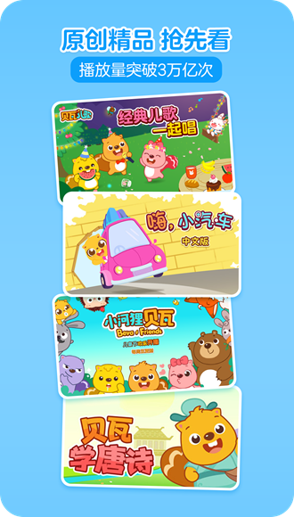 安卓贝瓦儿歌vip终身版 去广告免登陆app