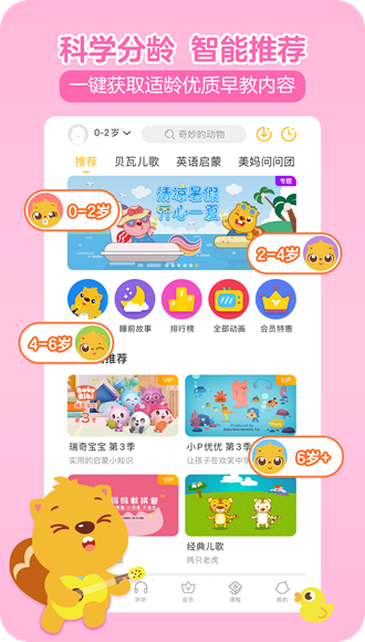 贝瓦儿歌vip终身版 去广告免登陆下载