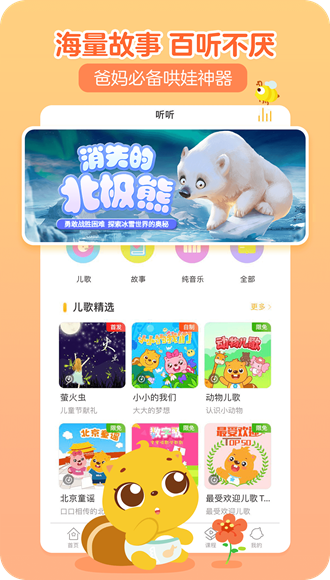 贝瓦儿歌vip终身版 去广告免登陆app下载