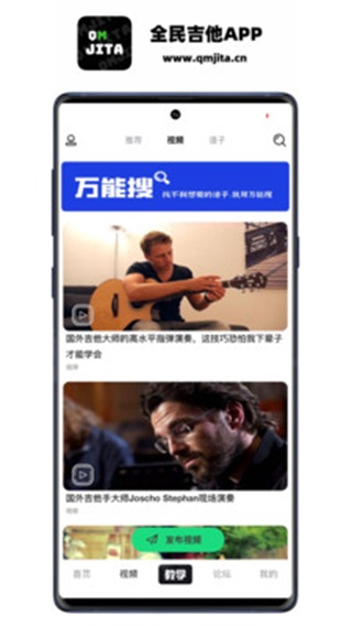 安卓全民吉他 2.0.33app