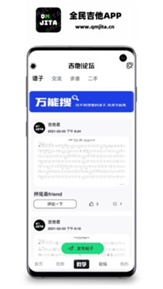 安卓全民吉他 2.0.33软件下载