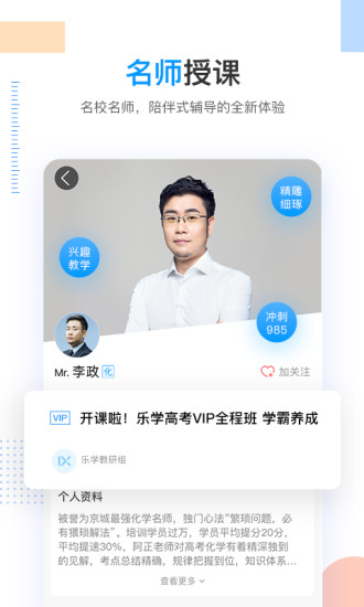安卓乐学高考 官网5.4.0app