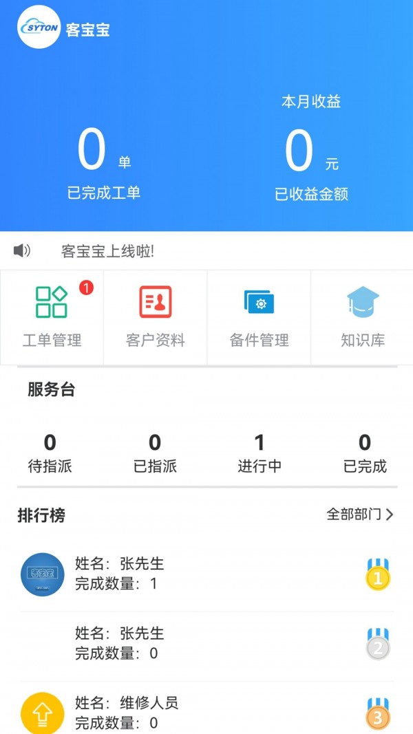 安卓客宝宝软件下载