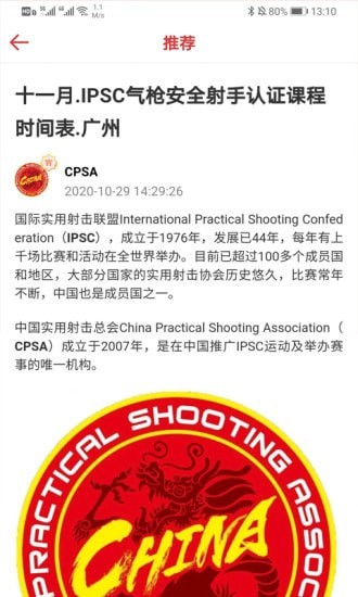 cpsa下载