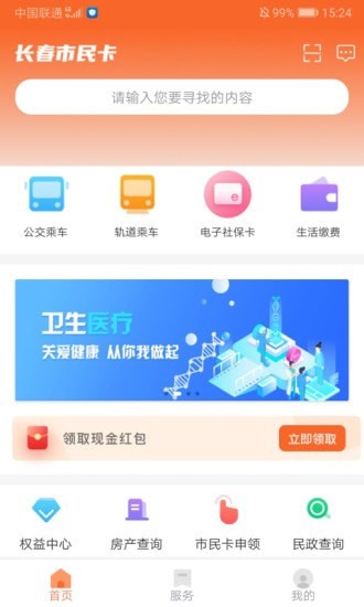 安卓长春市民卡app