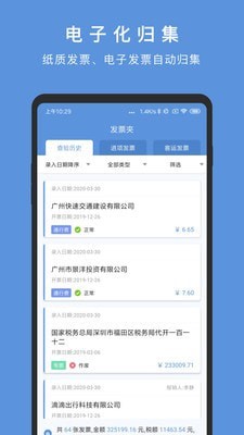 安卓华票管理软件下载