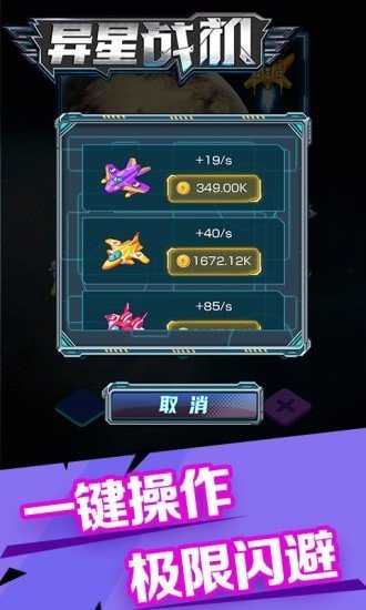 安卓异星战机app