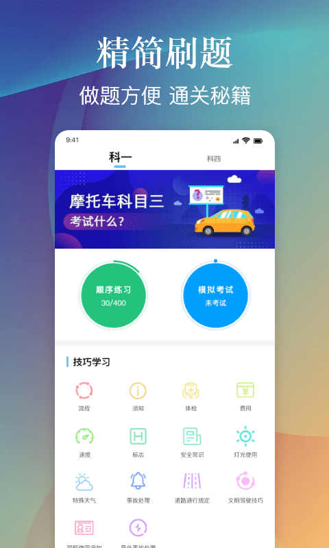 安卓乐乐摩托车驾照考试一点通软件下载