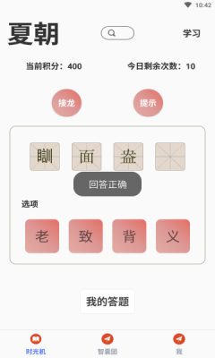 安卓成语小航家软件下载