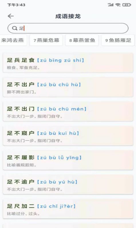 成语小航家app下载