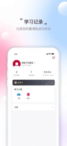寰球优课app下载
