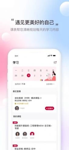 安卓寰球优课软件下载