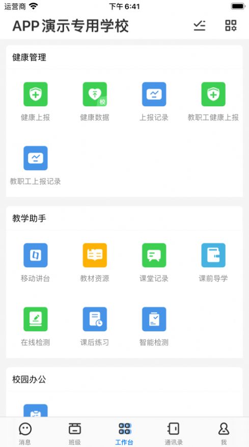 人人通空间app官方学生版