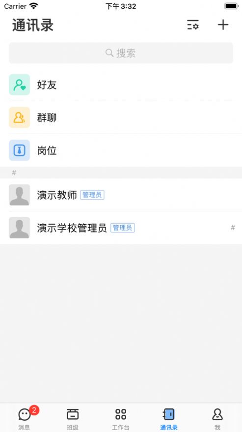 安卓人人通空间app官方学生版软件下载