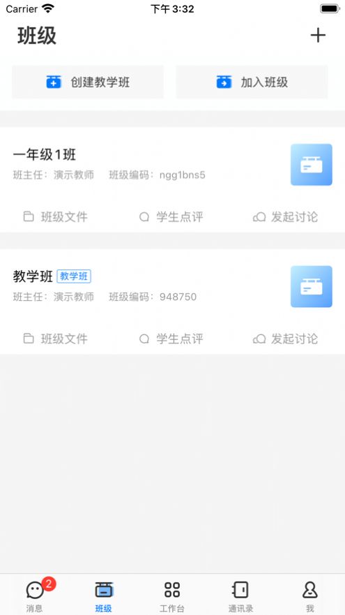安卓人人通空间app官方学生版app