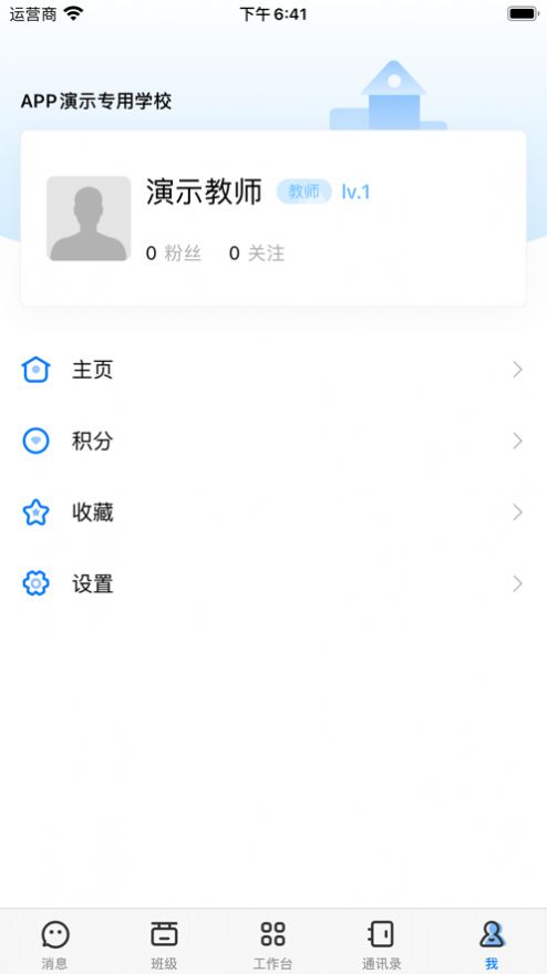 人人通空间app官方学生版下载