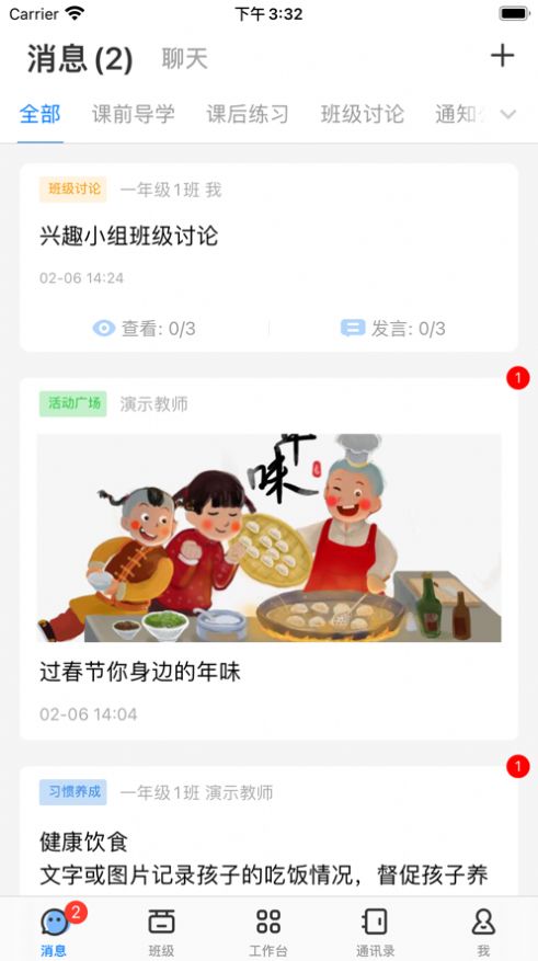 人人通空间app官方学生版app下载