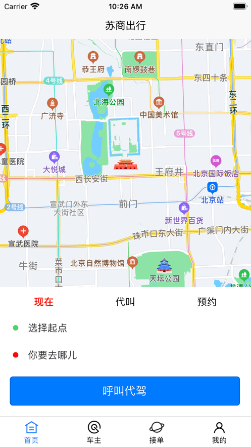 安卓苏商出行官网版app
