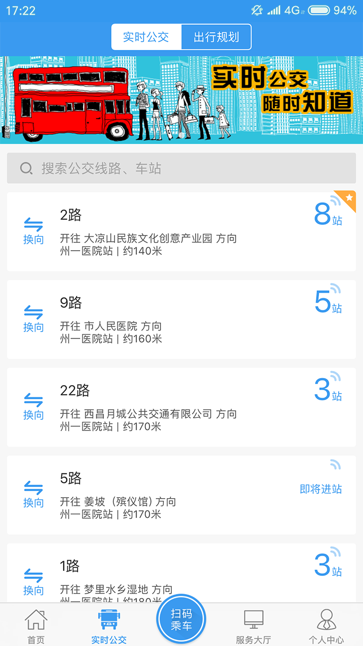 安卓月城公交安卓版app