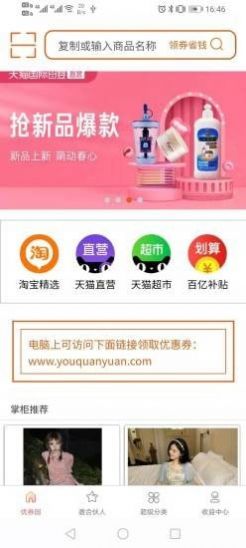 安卓优券园app软件下载