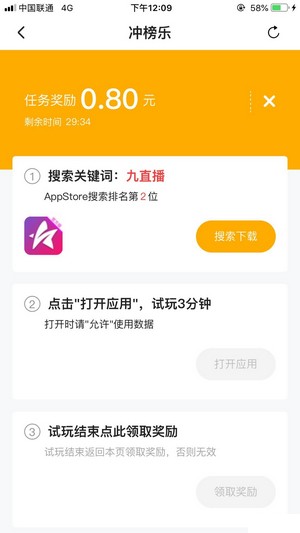 安卓冲榜乐软件下载