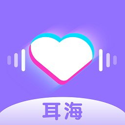 耳海语音