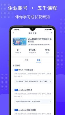 安卓51cto学院企业版app