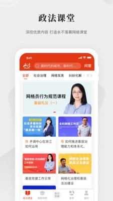 安卓中国政法网院app