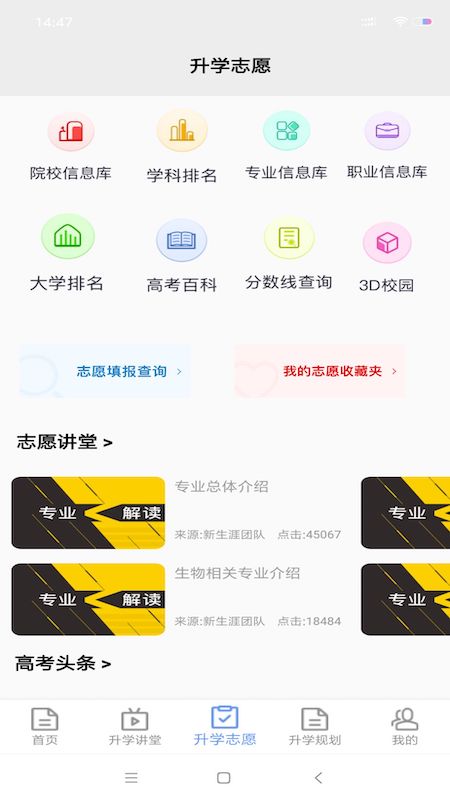 安卓升学指导网app