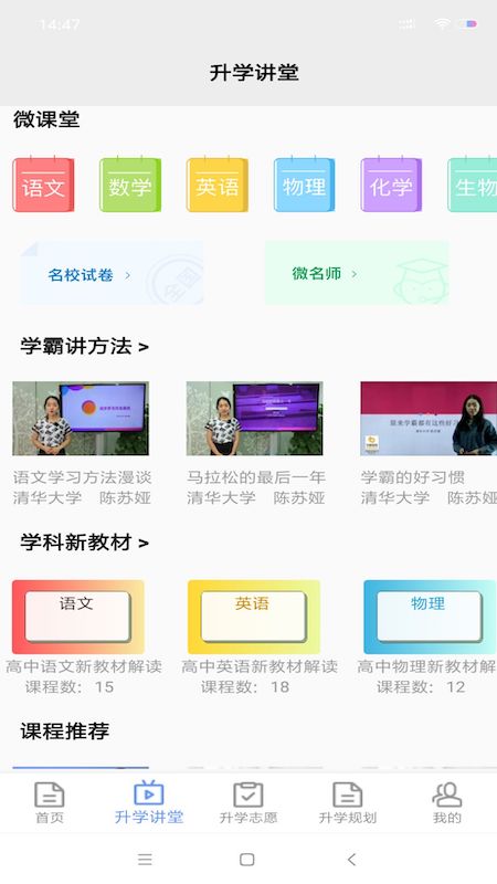 安卓升学指导网软件下载