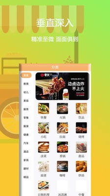 安卓萤火虫招商app