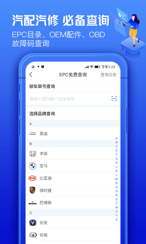 车300专业版app下载