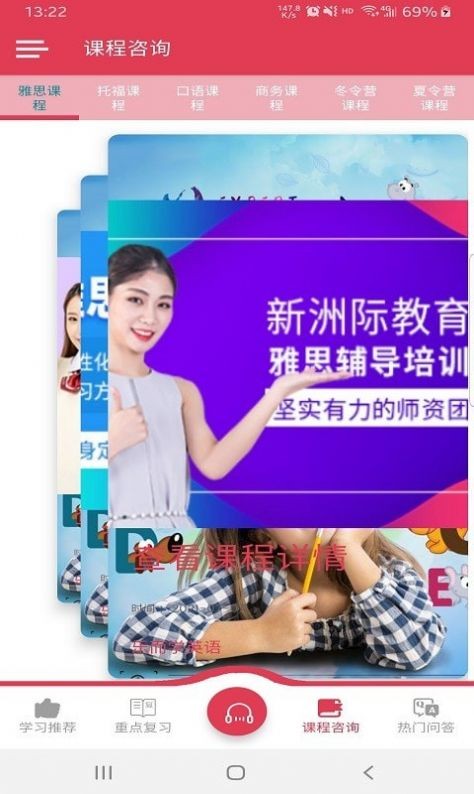 安卓乐而学英语app