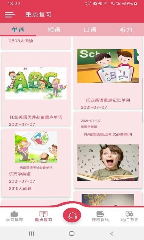 安卓乐而学英语软件下载
