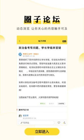 安卓考研汇app