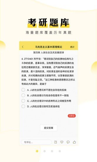 安卓考研汇软件下载
