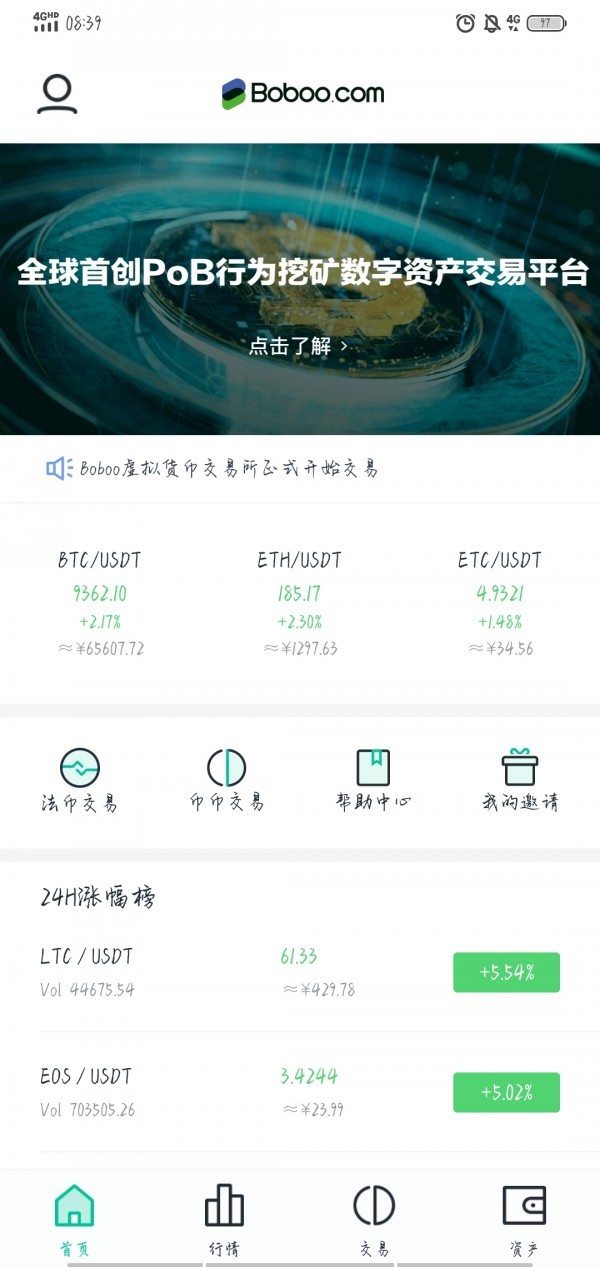 安卓boboo交易所2021软件下载