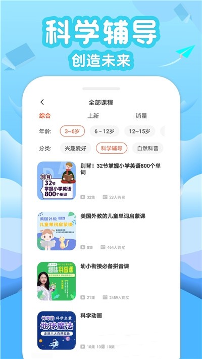 安卓伴学少儿课堂appapp