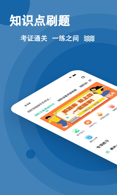 安卓消防设施操作员练题狗软件下载