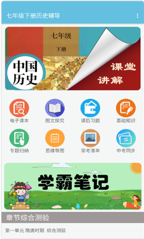 七年级下册历史辅导