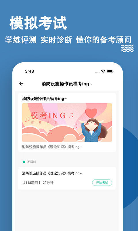 消防设施操作员练题狗app下载