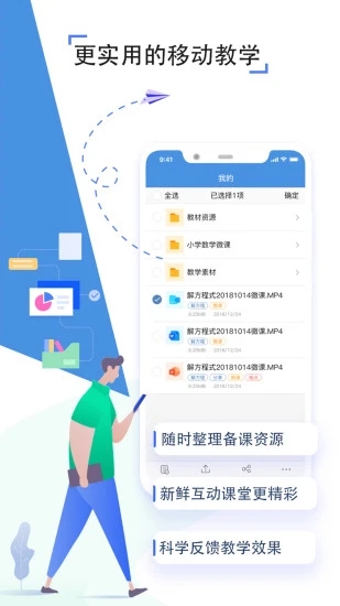 安卓人人通网络学习空间软件下载