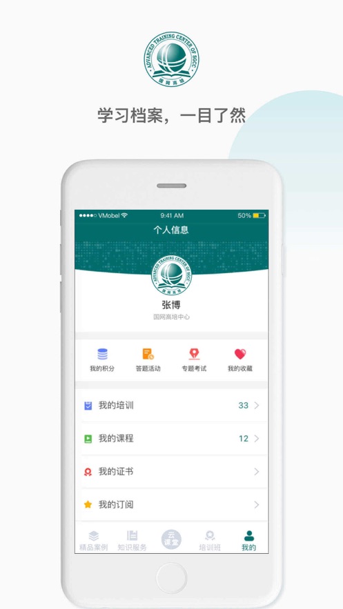 安卓国网高培云课堂appapp